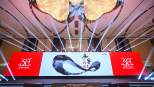 仙乐健康30周年拥抱全球机遇，实现营养创新和全球化发展