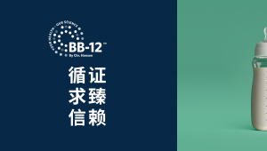 科汉森BB-12™益生菌，致力原创