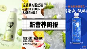 新营养周报|椰满满100%椰子水上新、帝斯曼-芬美意将为其生产维生素C的江山工厂寻求战略选择、有氧训练和阻力训练可改善皮肤衰老