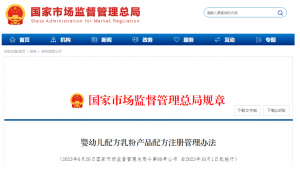 《婴幼儿配方乳粉产品配方注册管理办法》解读，8种情形不予注册