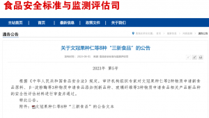 国家卫健委发布文冠果种仁、文冠果叶获批新食品原料公告