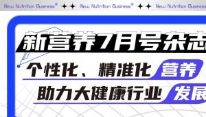 一图读懂 | 个性化、精准化营养，助力大健康行业发展