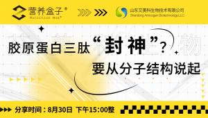 从分子结构出发，探寻胶原蛋白三肽的“星辰大海”