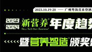 日程发布 | 「10月19-20日」广州，30+场演讲·5大趋势发布·4本白皮书·TOP50大奖/专访，尽在新营养年度趋势大会