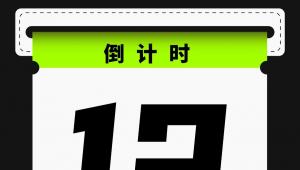 倒计时12天 | 来广州，见证2024营养盒子嘉选启动，一场行业创新之路的机遇正在来袭！