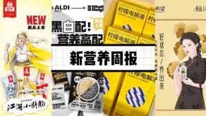 新营养周报|新希望推出5黑生牛乳新品、江苏艾兰得营养品有限公司通过TGA认证、研究发现，步行5分钟可有效减轻久坐带来的健康风险