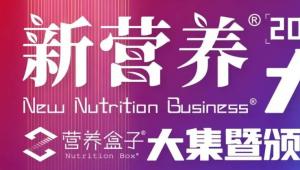 创新大营养！2024新营养大会，6月5-7日·杭州见