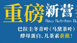 解读《关于巴拉圭冬青叶（马黛茶叶）等9种“三新食品”的公告》（2023年 第10号）