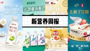 新营养周报|娃哈哈推椰子牛乳新品、乐力获高活性益生菌标准首倡者认证、亿超大健康产业园顺利开工、Nature：做白日梦还真有用？