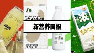 新营养周报 | 形动力推出翻趣杯新品、诺维信和科汉森合并正式完成，Novonesis官宣成立、研究发现：多吃蘑菇减缓认知衰老