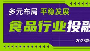 食品行业投融资：多元布局，平稳发展#新营养投融资