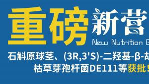 国家卫健委发布关于石斛原球茎等23种“三新食品”的公告