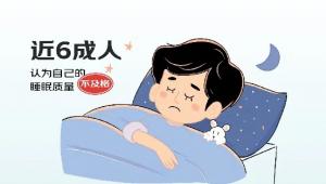 京东发布睡眠消费报告：超6成人睡眠质量“不及格”