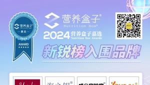 100+品牌入围2024营养盒子嘉选新锐榜！百舸争流，千帆竞发，谁将占据品类“潮头”？