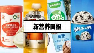 新营养周报 | 雀巢推出椰奶新品、同仁堂医养集团计划香港IPO、Nature子刊：喝酒“上脸”与衰老加速之间的关联