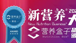 「2024营养盒子嘉选」大奖揭晓，见证荣誉之巅！