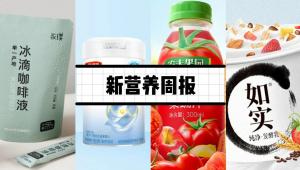 新营养周报 | 妙可蓝多推出鳕鱼奶酪条新品、音芙医药成立合成生物学研发中心、Cell：揭开紫外线导致细胞死亡的作用机制