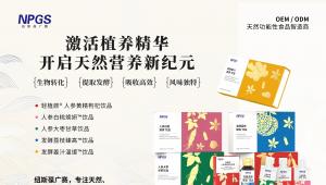 新品官宣！纽斯葆广赛超级爆品，全新草本植萃饮系列正式上线！