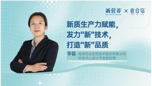 新质生产力赋能，发力“新”技术，打造“新”品质 | 新营养专访百合股份李磊