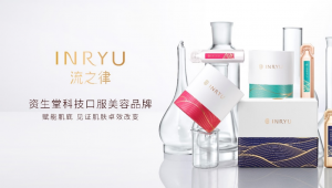 30年深耕成就“爆品的诞生”， INRYU流之律开启科技美容新风向！
