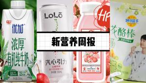 新营养周报 | 承德露露推出露露气泡水新品、景杉医疗完成千万级A轮融资、最新Nature论文揭示牛磺酸抗肥胖的分子机制