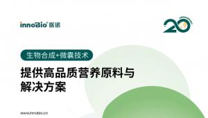 医诺微囊“定制”解决方案，助力用户体验感“拉满”