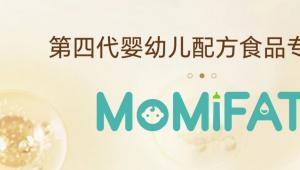 一图读懂 | 第四代婴幼儿配方食品专用油-MoMiFAT
