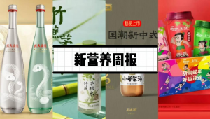 新营养周报 | 农夫山泉推出“蛇年生肖瓶”、司美格鲁肽软糖开卖、饿一饿更健康，但很可能会让你变秃头！