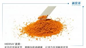 MERIVA® 姜黄：全方位支持关节、骨骼与肌肉健康，让活力生活触手可及