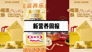 新营养周报 | 金装养乐多升级上市，营养叠叠叠叠、八马茶业转战赴港上市 、Nature子刊：一文读懂中国糖尿病现状