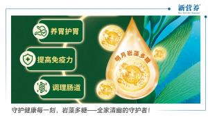 守护健康每一刻，岩藻多糖——全家清幽的守护者！