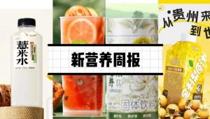 新营养周报 | 奈雪联名斯维诗推出树番茄双抗小红瓶Pro、霸王茶姬获赴美上市备案许可、爱吃辣，能有效降低中风风险？