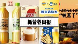 新营养周报 | 康师傅与京东联合推出中式养生茶、东鹏饮料官宣将赴港二次上市、Gut：每天喝点小糖水，结直肠癌风险会翻倍！