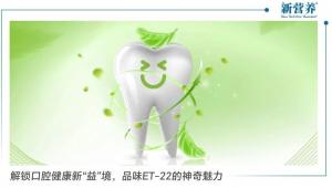 320世界口腔健康日丨牙周病成“沉默杀手”？ET-22解锁口腔健康新“益”境
