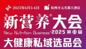 2025新营养大会「营养盒子下午茶」征集令开始啦！期待您的参与~