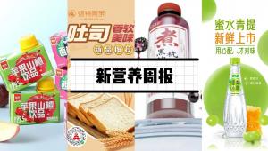 新营养周报 | 淘吉0添加小果汁推出两种全新口味、伊利闯入宠物赛道卖牛奶、Nature：病毒或能成为抗癌武器？