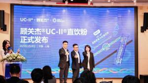 关节健康新品全球首发：高效“直”达，“饮”领未来