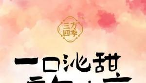 从药补到食养，盼盼和永和豆浆新品融入东方智慧