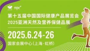 智领健康未来 拓界产业生态——上海HNC健康营养展6月启幕