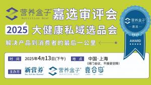 今天上海·2025「营养盒子」嘉选审评会，赋能产品“营”战未来！