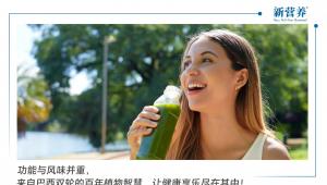 功能与风味并重，来自巴西双轮的百年植物智慧，让健康享乐尽在其中！