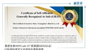 慕恩生物AKM Lab-01®获美国GRAS认证：以科学标准定义全球益生菌新高度