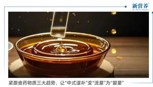 紧跟食药物质三大趋势，让“中式滋补”变“流量”为“留量”