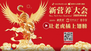 倒计时1个月 | 抢先报名2025新营养大会，免费抽取限量文创！6月5-6日，杭州见！