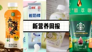新营养周报 | 安慕希联名绿箭推出薄荷味酸奶、沪上阿姨赴港上市、《Science》解锁共生真菌“新大陆”
