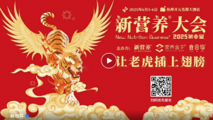 超「深」规模（千人）对接！品牌产品创新·供应链突破·境外新食品原料布局·渠道选品·营养师变现…尽在新营养大会，6月5-6日杭州见
