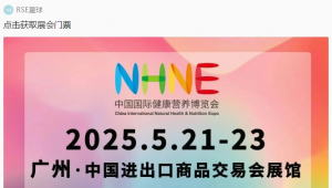 聚焦行业趋势，新营养将出席第六届超级原料大会，一起抢占营养健康新赛道！5月21广州见！附【NHNE 同期 34 场会议】