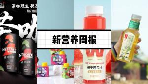 新营养周报 | 星巴克气泡美式新品上线、百事成为上海乐高乐园官方饮料供应商、微塑料参与碳循环并干扰代谢与肠道健康
