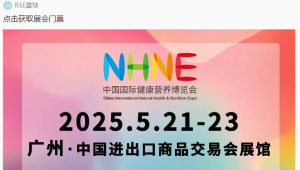 倒计时！5.21-23广州NHNE健康营养展超全攻略