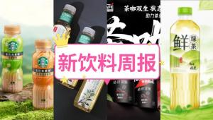 新饮料周报|东方树叶陈皮白茶新口味、康师傅上新无糖鲜绿茶、元气森林太仓工厂投产、李子园多元化布局：将进军奶粉市场
